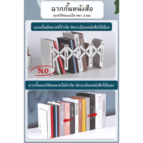 ฉากกั้นหนังสืออะคริลิคใส จัดระเบียบหนังสือ ชั้นวางหนังสือ - Image 2