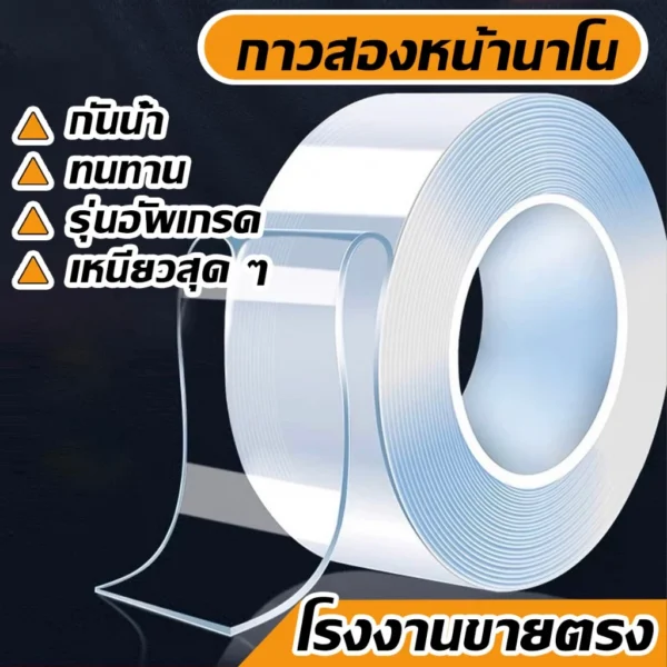เทปนาโน เมตร ขนาดกว้าง 2 ซม - Image 2
