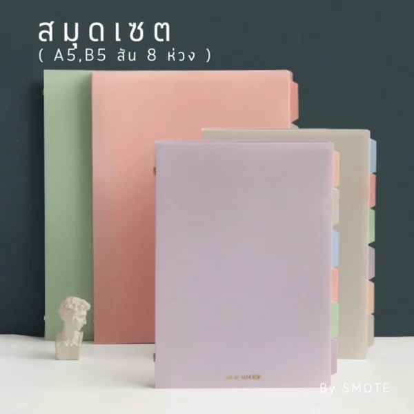 สมุดเซต พาสเทล6สี สัน8ห่วง A5, B5